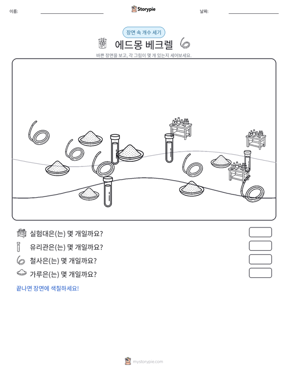 세기 장면