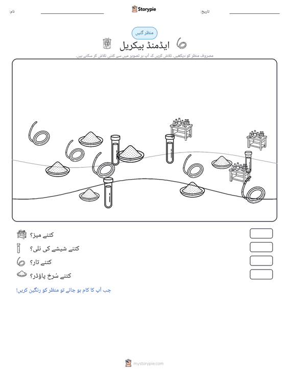 گنتی کا منظر