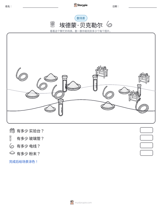 计数场景