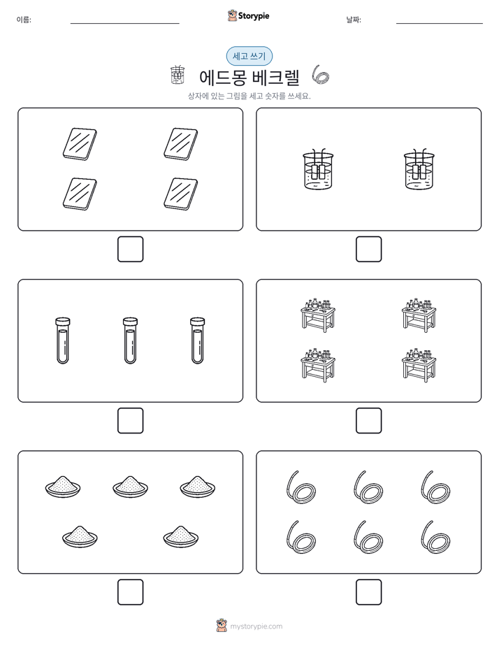 세고 쓰기