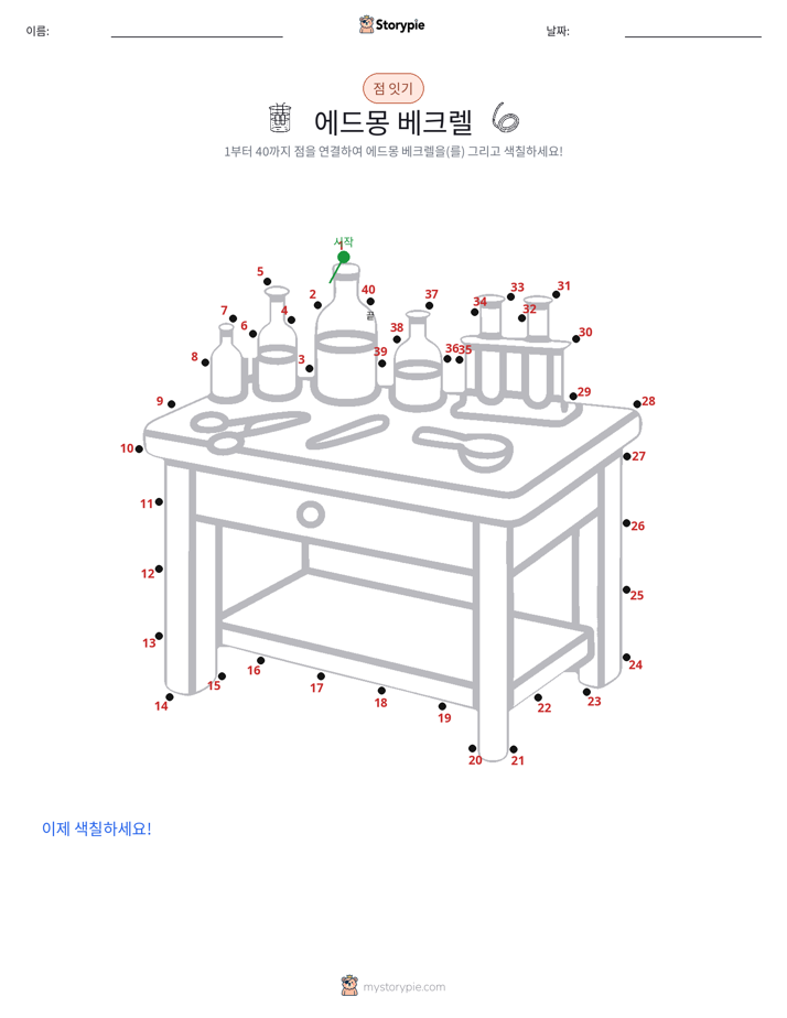 점 연결하기