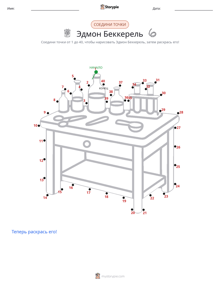 Соедини точки