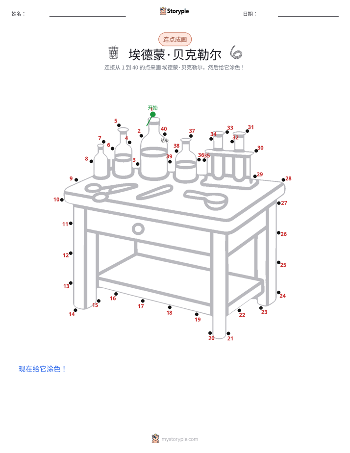 连点成线