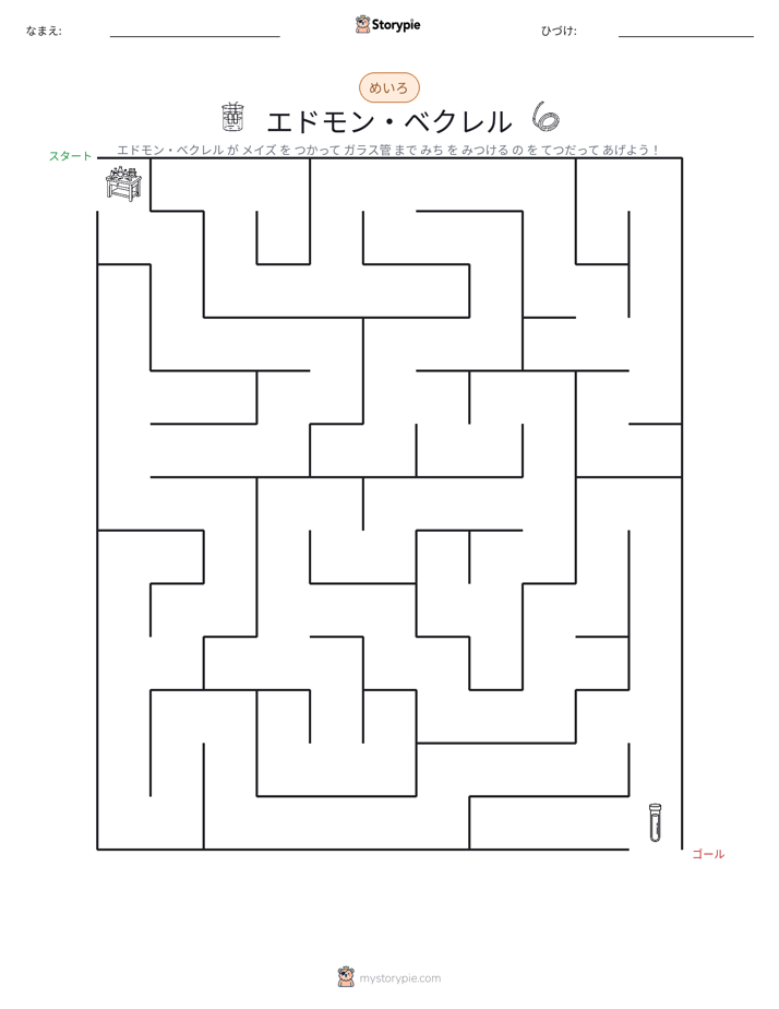 迷路