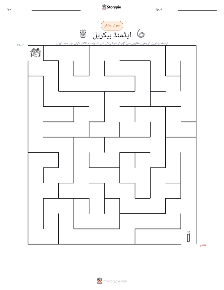 بھول بھلیاں