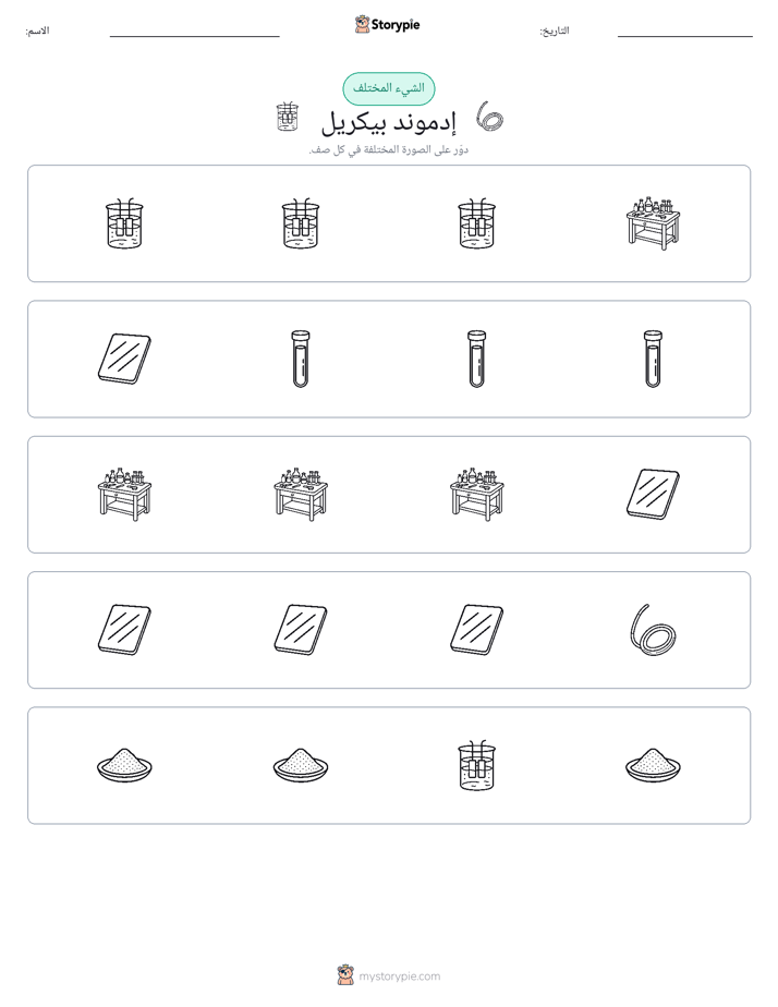 الغريب