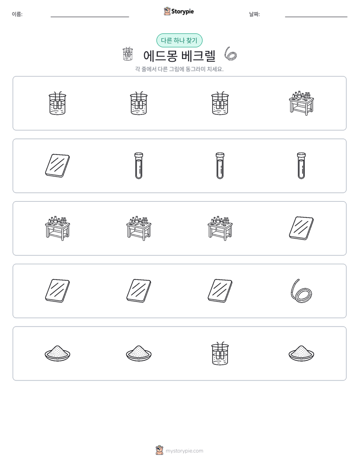 이상한 것 찾기