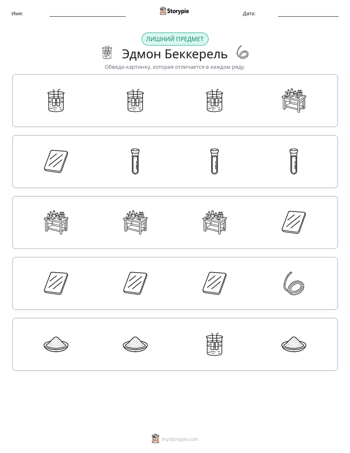 Непохожий