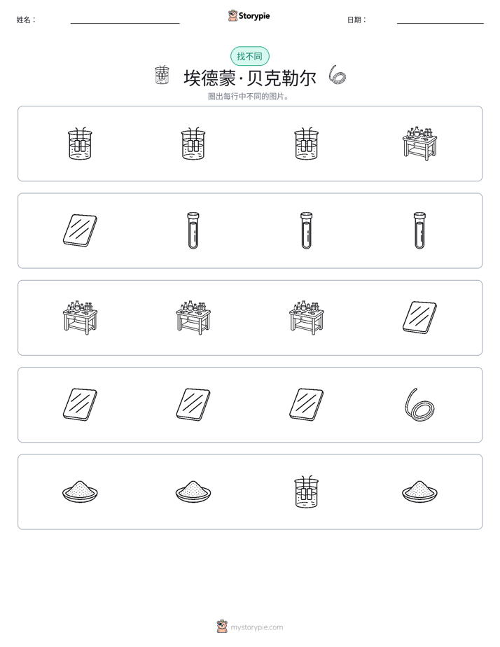 找不同