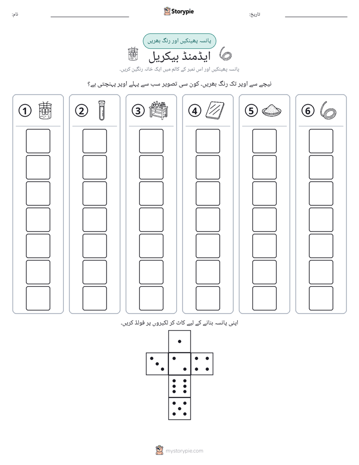 رول اور رنگ