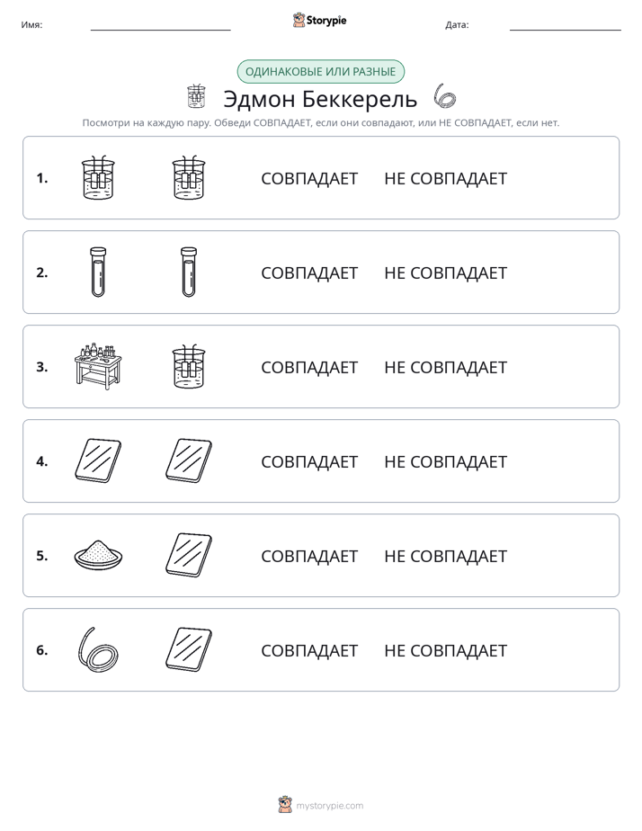 Одинаковое или разное