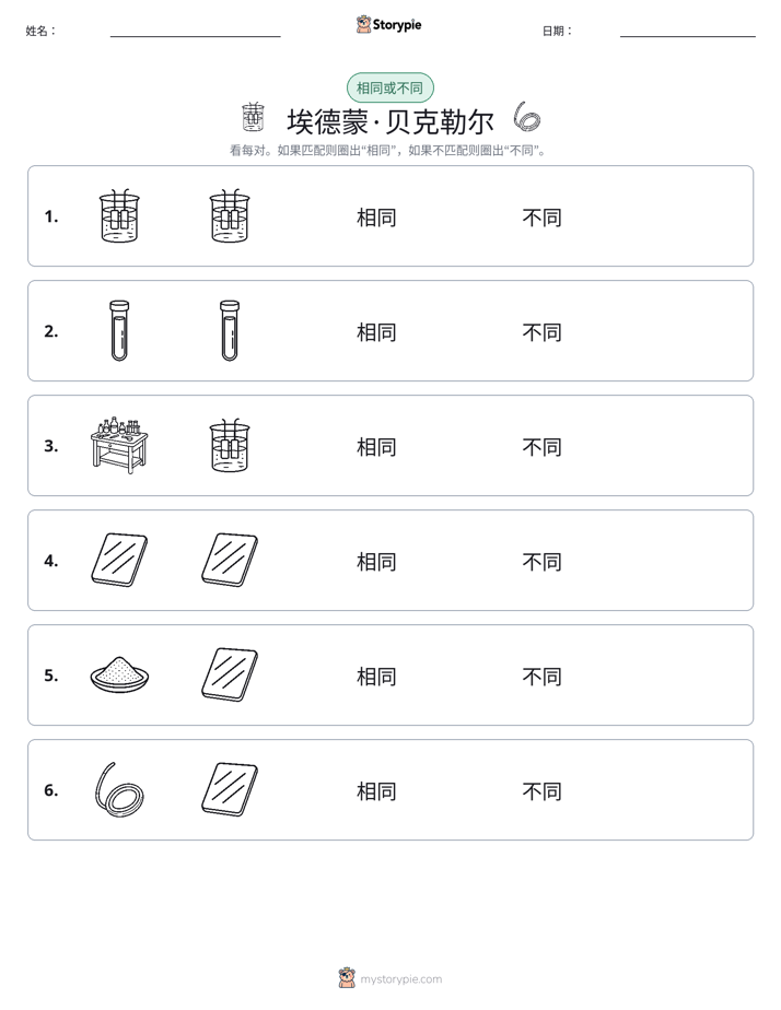 相同或不同