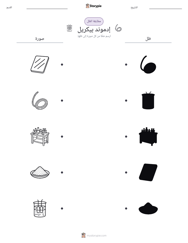مطابقة الظل