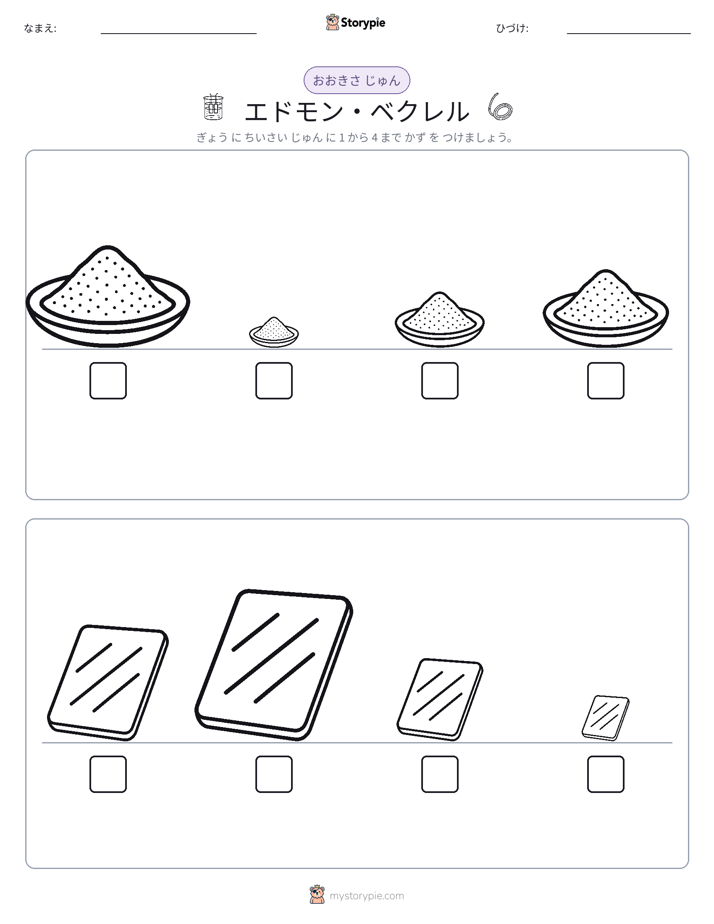 サイズ順