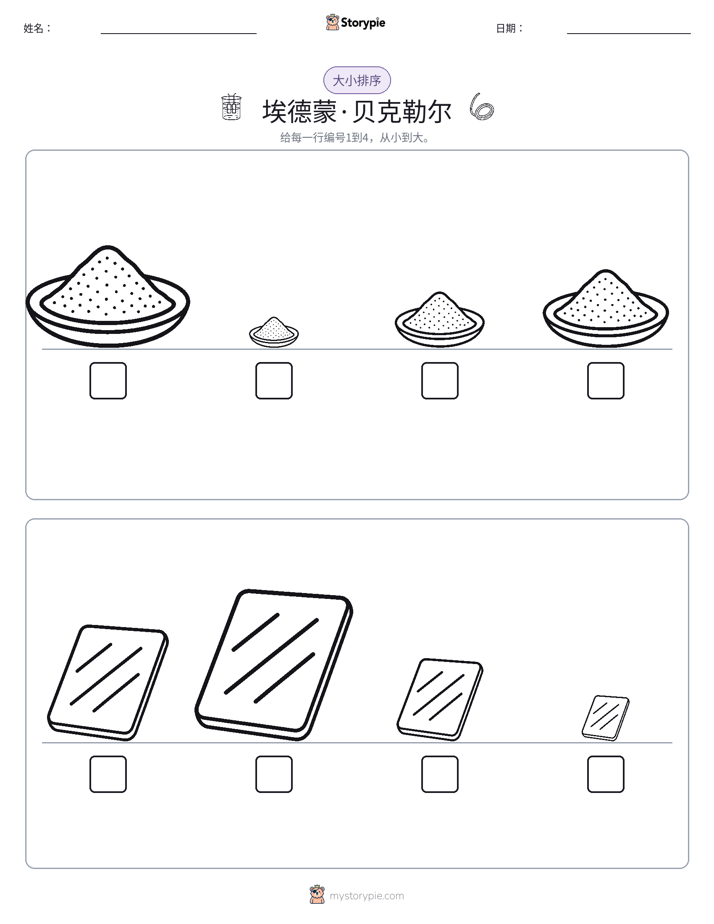大小排序