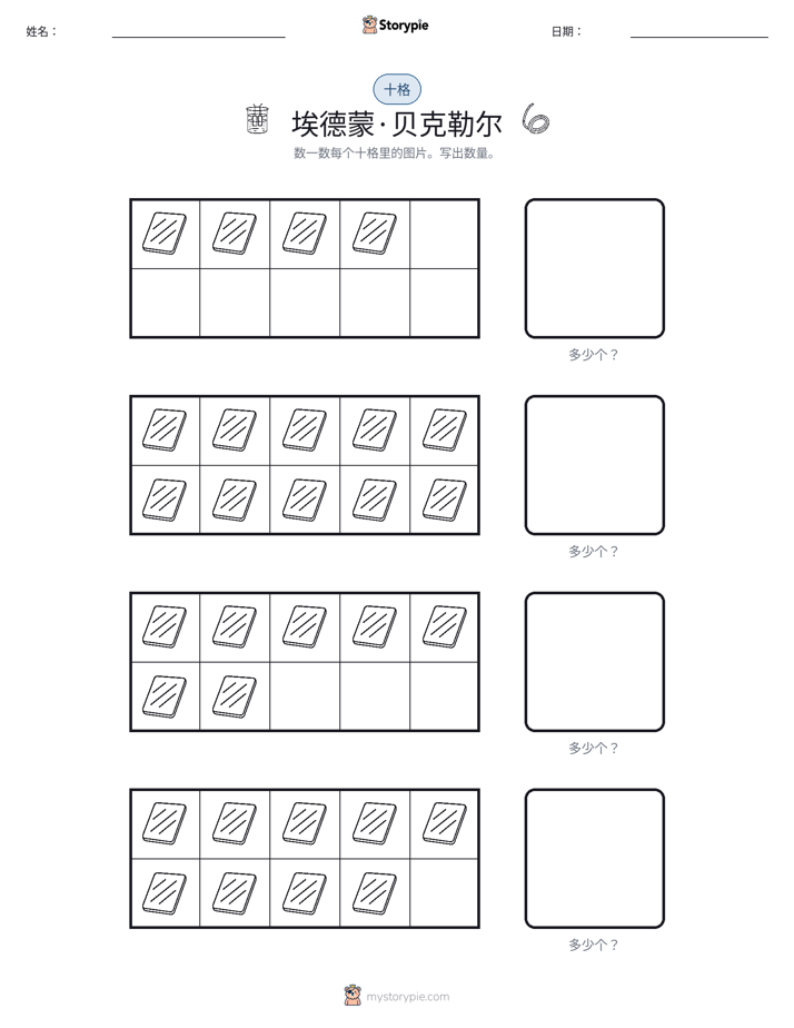 十框