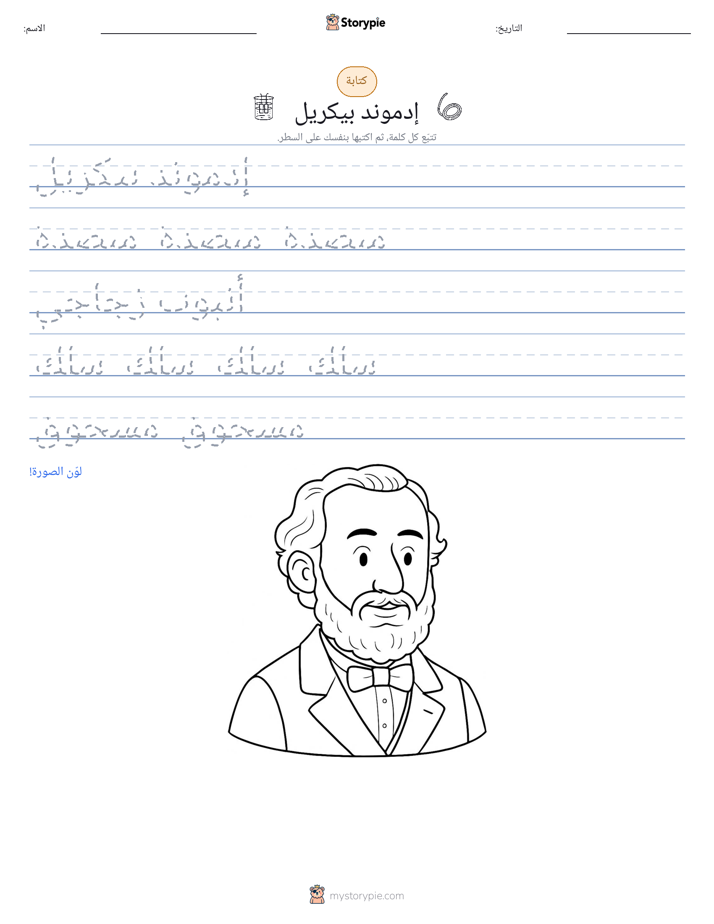 تمرين الكتابة