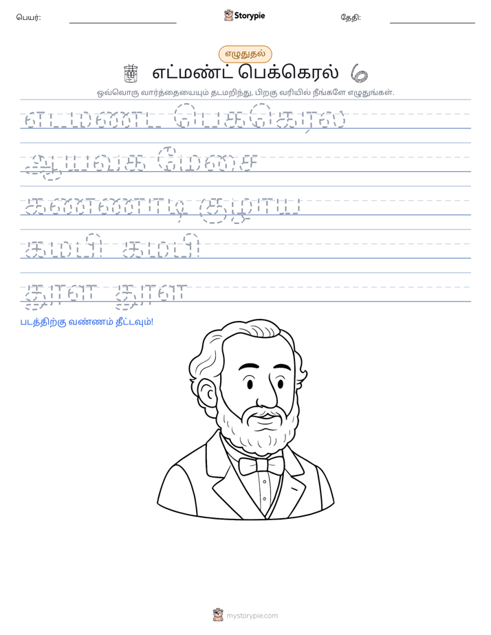 எழுத்து பயிற்சி