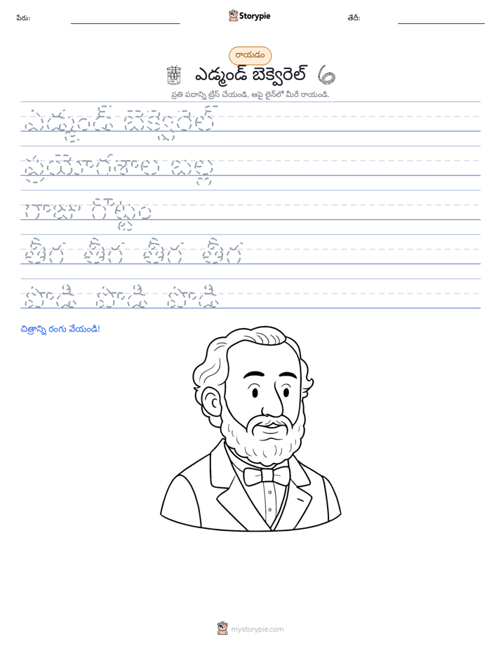 రాయడం సాధన
