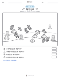 화석 연료 인쇄 가능한 워크시트 미리보기