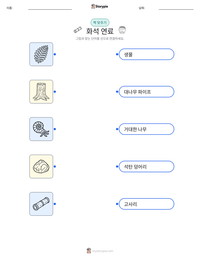 화석 연료 인쇄 가능한 워크시트 미리보기