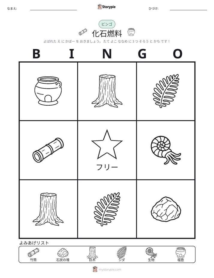ピクチャービンゴ