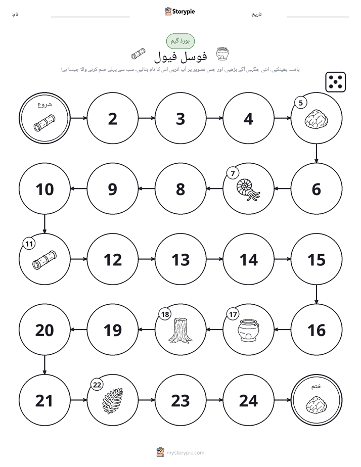 رول اور منتقل کریں کھیل
