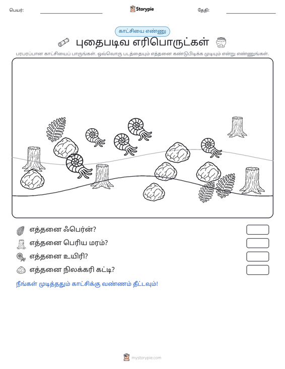 எண்ணிக்கை காட்சி