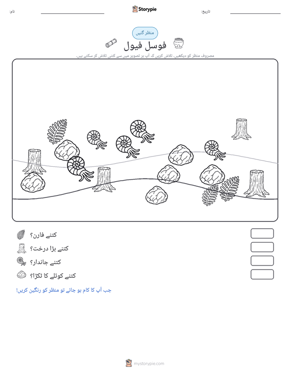 گنتی کا منظر