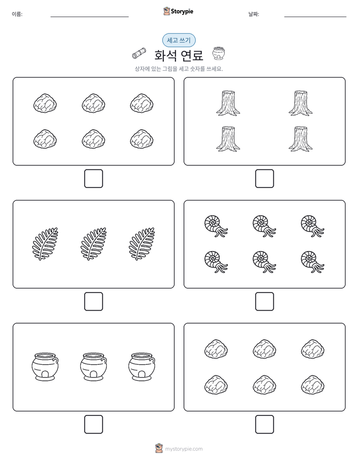 세고 쓰기