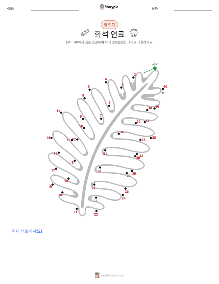 점 연결하기