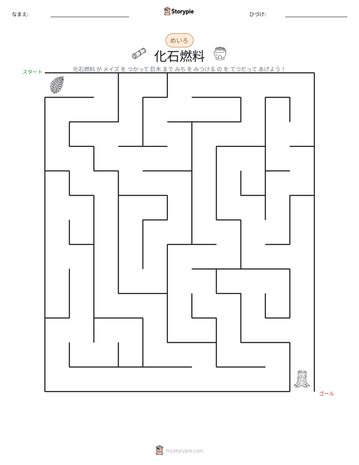 迷路