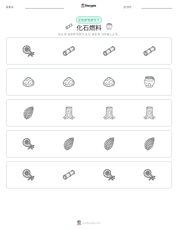 異なるものを見つけよう