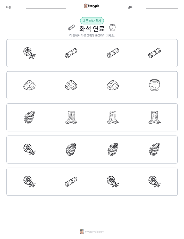 이상한 것 찾기