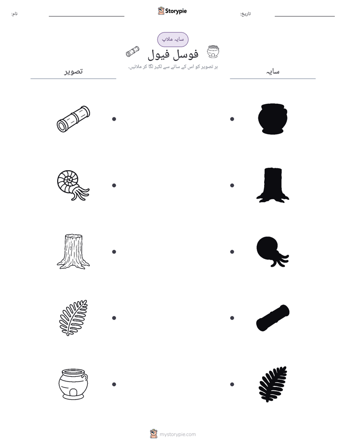 سایہ ملائیں