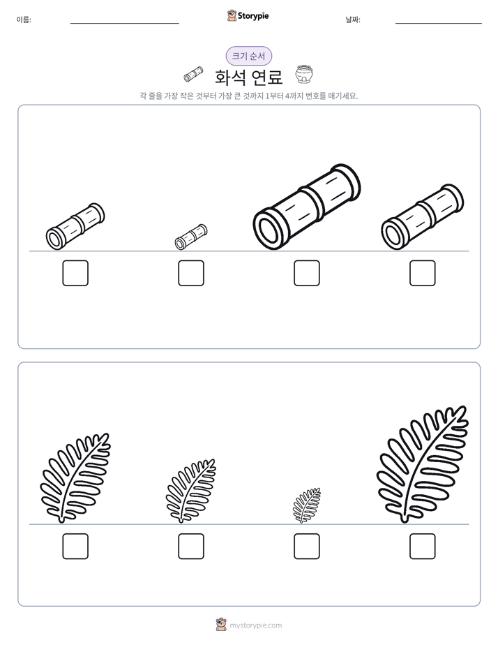 크기 순서