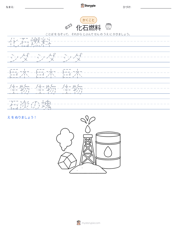 書き取り練習