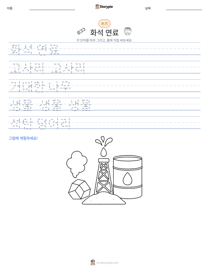 쓰기 연습