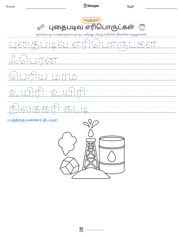 எழுத்து பயிற்சி