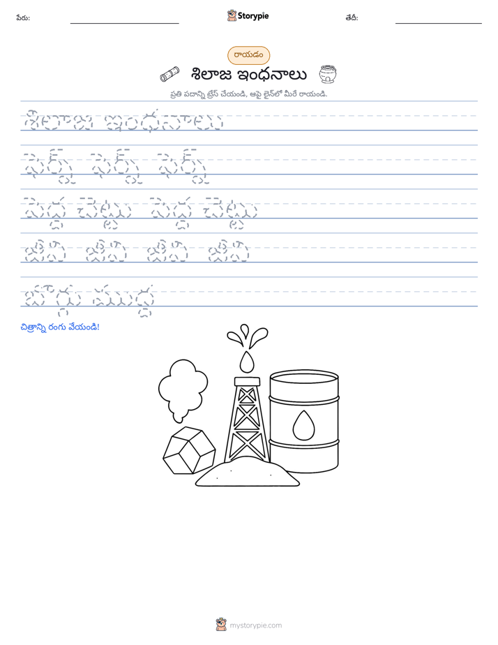 రాయడం సాధన