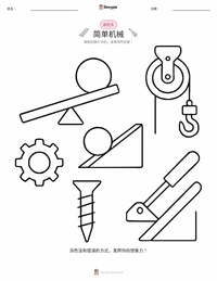 简单机械 着色页，适合儿童