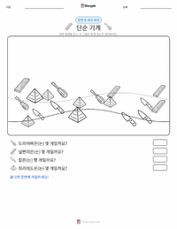 단순 기계 인쇄 가능한 워크시트 미리보기