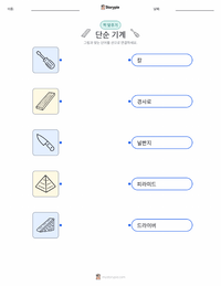 단순 기계 어린이용 인쇄 가능한 워크시트