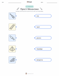 Простий механізм роздруківка для дітей