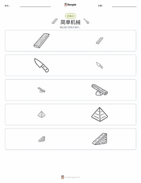 简单机械 可打印工作表预览