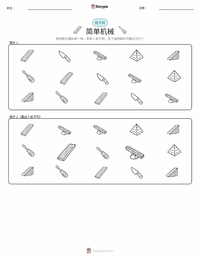 简单机械 可打印工作表预览