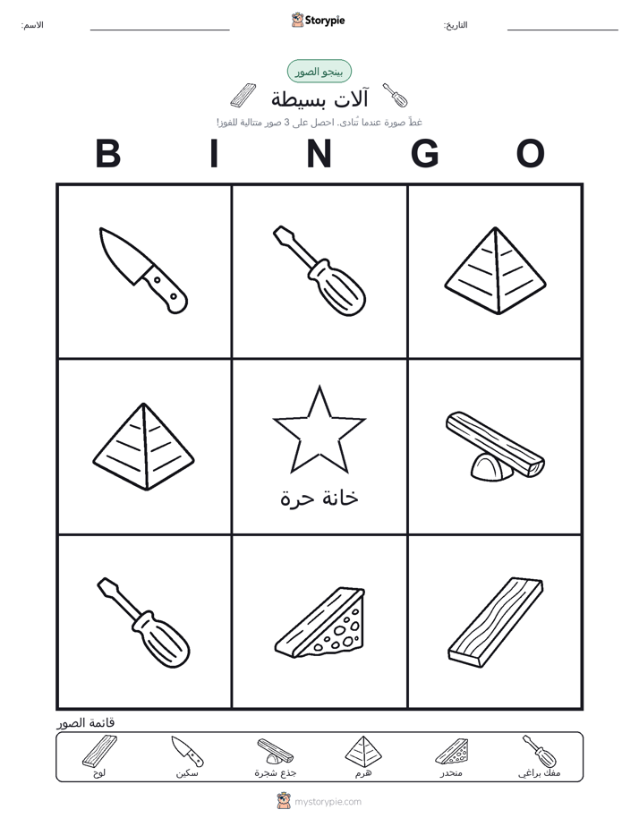 بينغو الصور