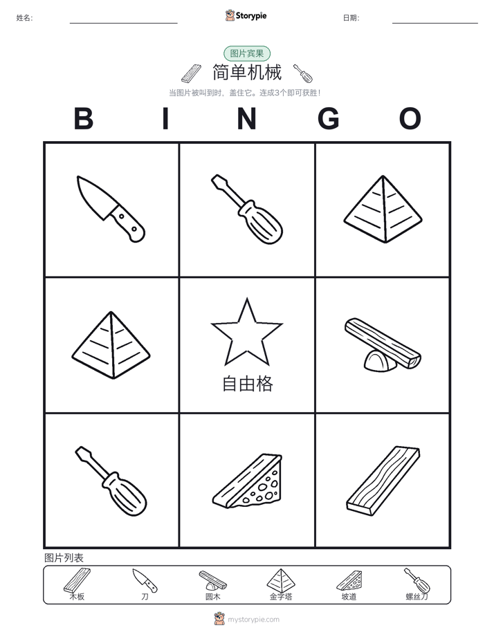 图片宾果