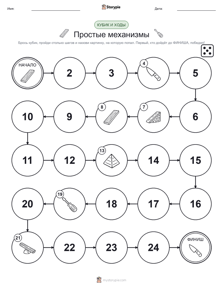 Игра: катай и двигайся