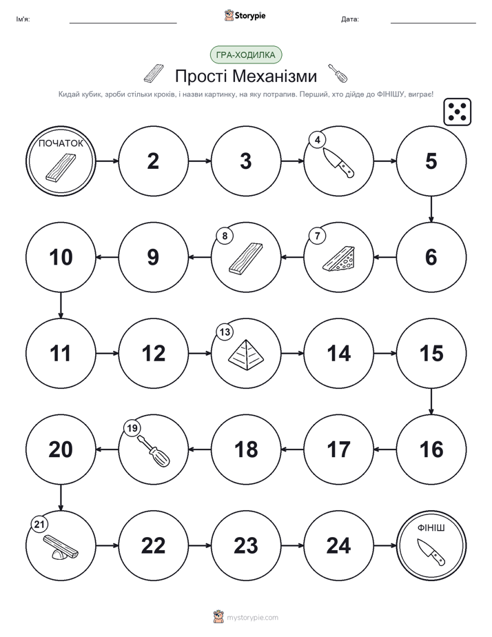 Гра Катай та Рухайся
